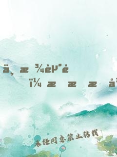 不曾走過，怎會懂得